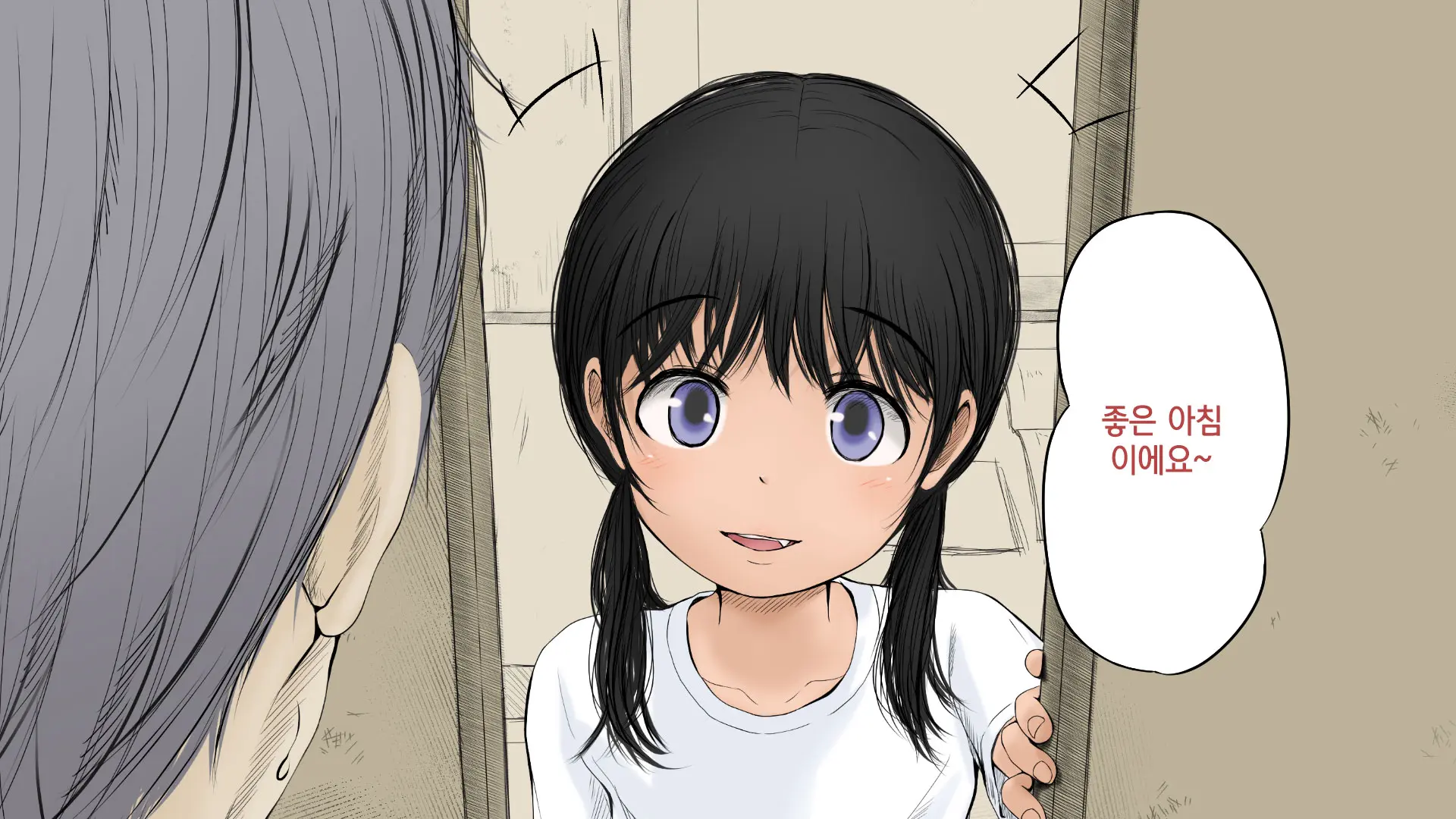 Boku No Aisuru Inaka No Shoujo. 2